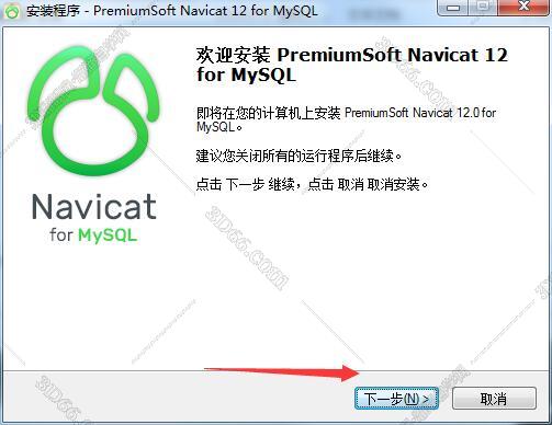 Navicat安装教程步骤