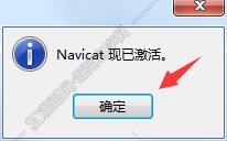 Navicat安装教程步骤