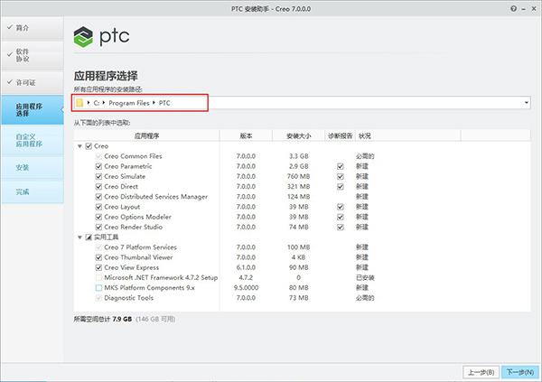 PTC Creo安装教程步骤