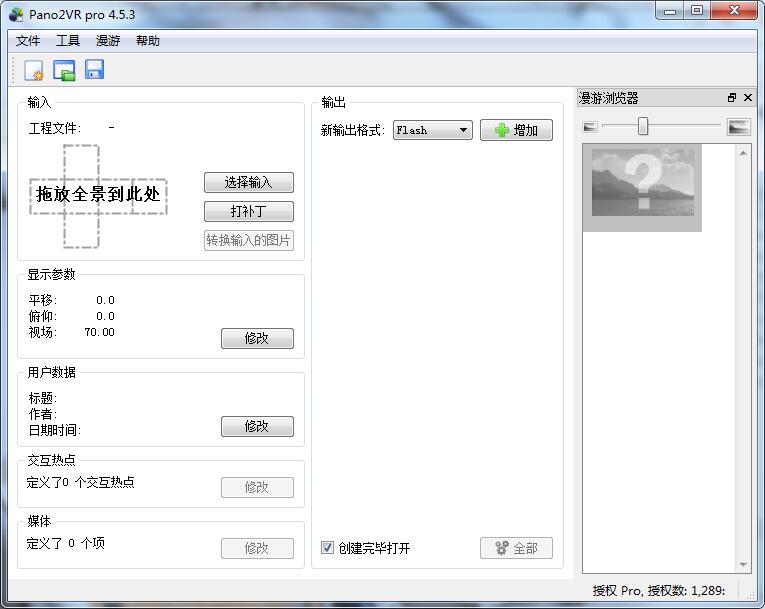 Pano2VR4.5.3破解版【Pano2VR pro4.5.3中文版】中文破解版