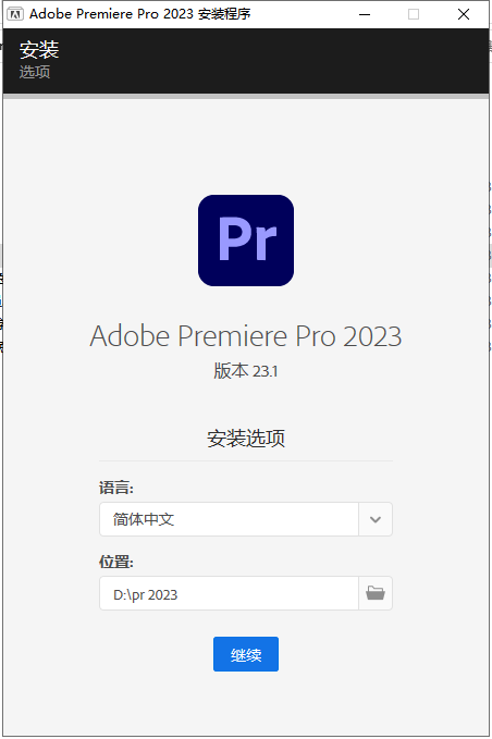 Adobe Premiere安装教程步骤