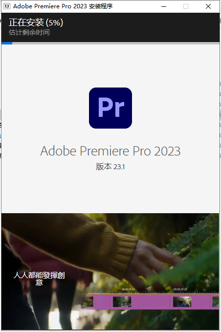 Adobe Premiere安装教程步骤