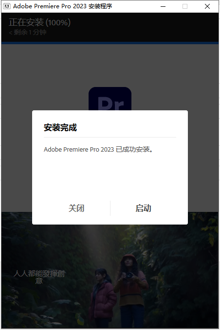 Adobe Premiere安装教程步骤