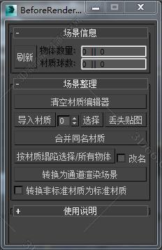 3DMAX找丢失材质脚本插件