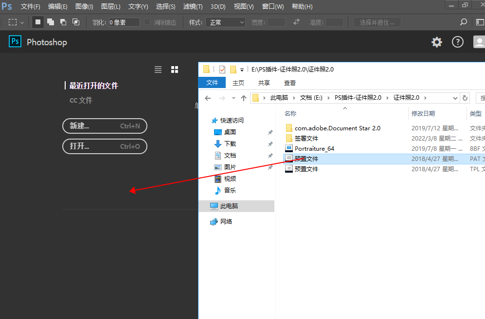 PS插件安装教程步骤