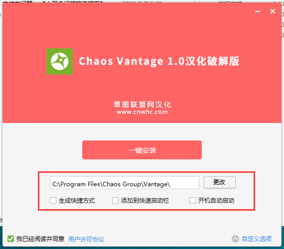 chaos vantage安装教程步骤