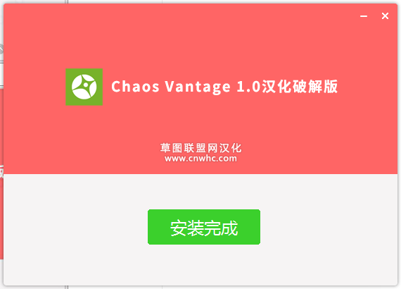 chaos vantage安装教程步骤