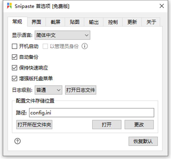 Snipaste 2.7.3【截图工具】绿色中文版下载