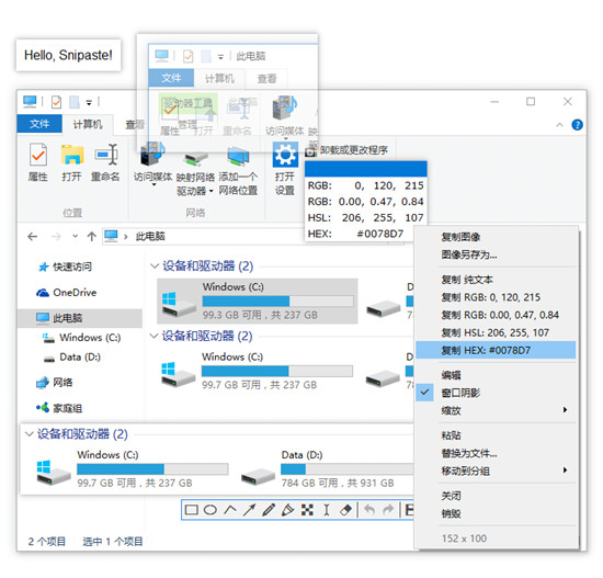 Snipaste 2.7.3【截图工具】绿色中文版下载