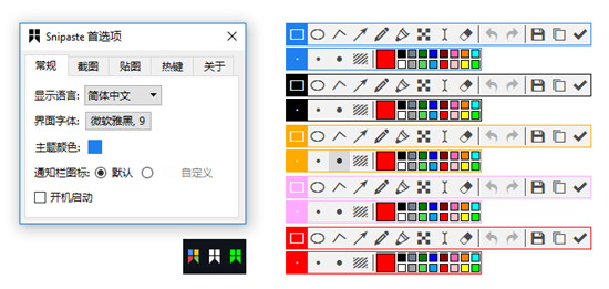 Snipaste 2.7.3【截图工具】绿色中文版下载