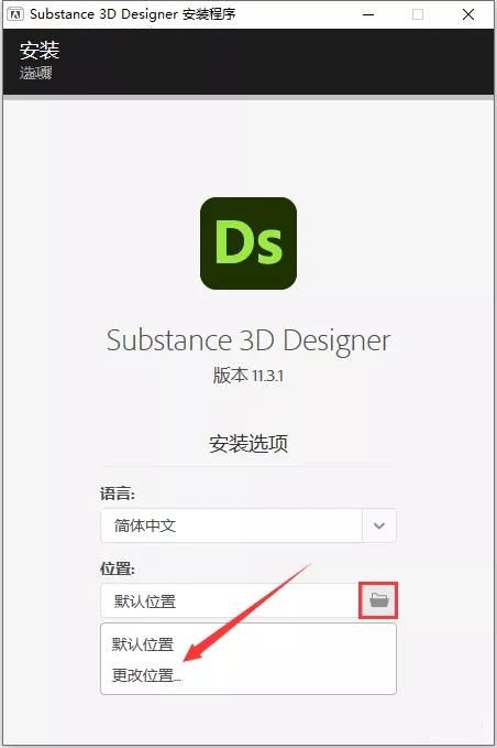 Substance 3D Designer安装教程步骤