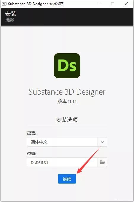 Substance 3D Designer安装教程步骤