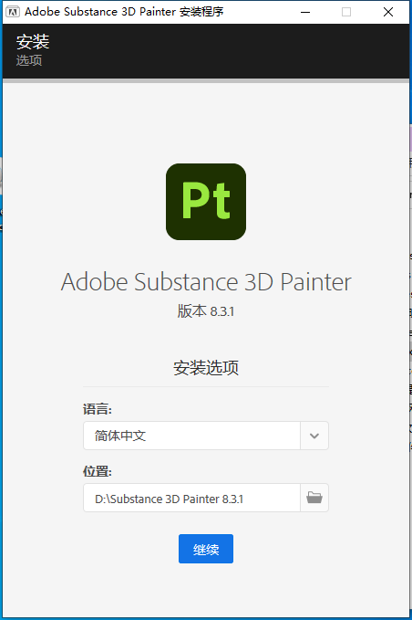 Substance 3D Painter安装教程步骤