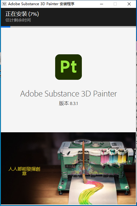 Substance 3D Painter安装教程步骤