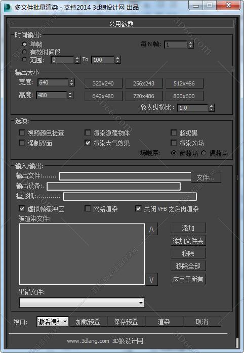 3DMAX渲染神器脚本插件