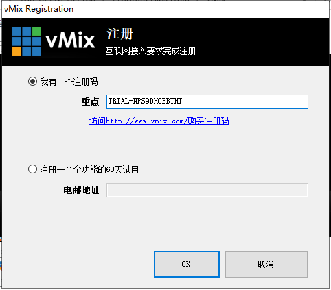 vmix安装教程步骤