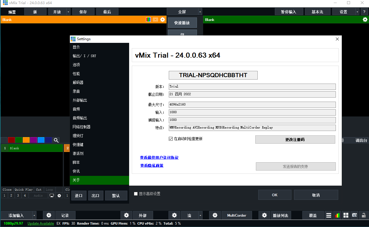 vmix安装教程步骤