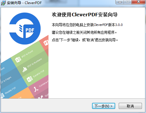 CleverPDF安装教程步骤