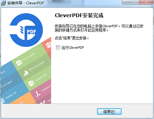 CleverPDF安装教程步骤