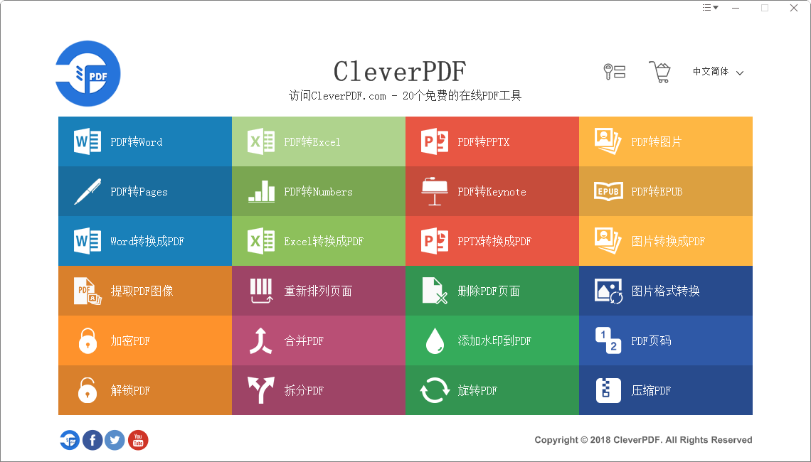 CleverPDF安装教程步骤