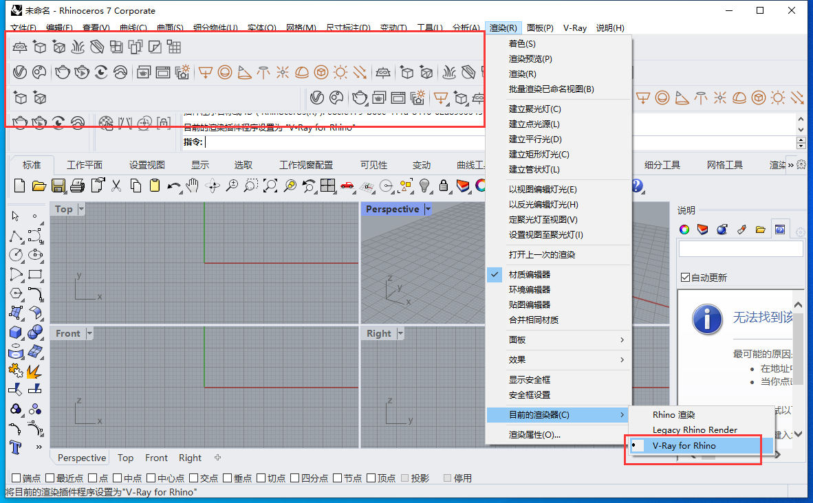 VRay 6.00.01 for Rhino 6-8【犀牛VR插件附破解补丁+安装教程】官方英文破解版