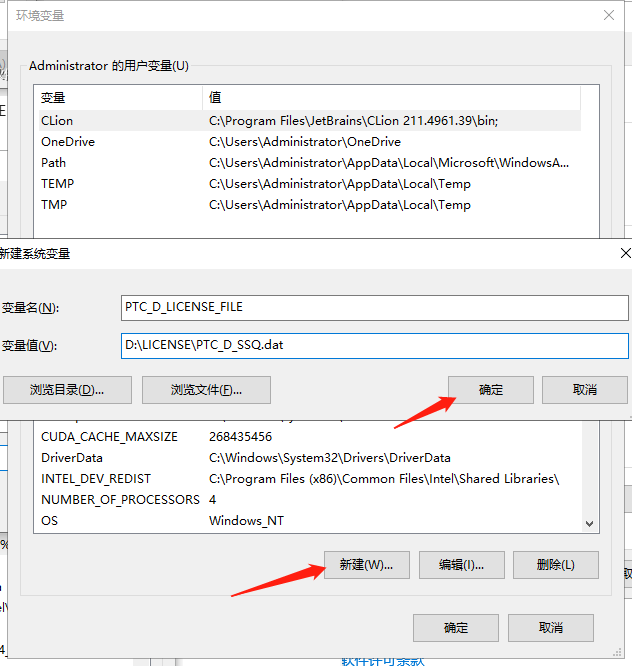 PTC Creo安装教程步骤