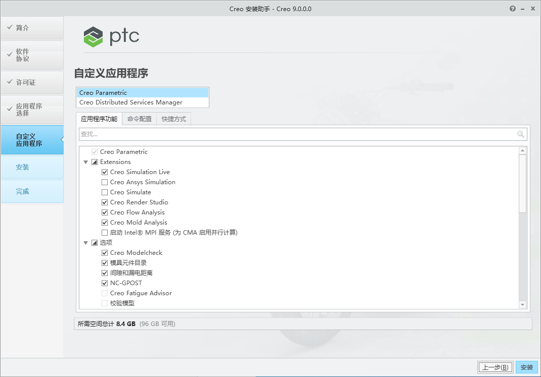 PTC Creo安装教程步骤