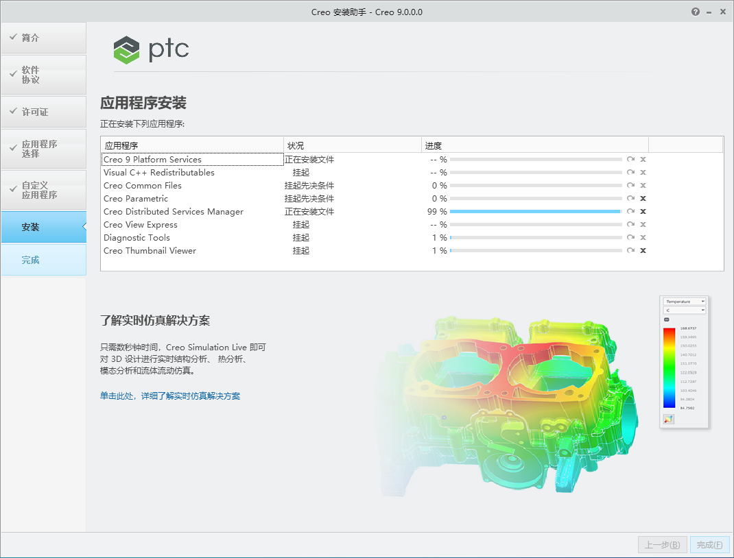 PTC Creo安装教程步骤