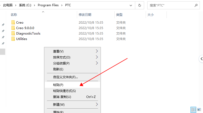 PTC Creo安装教程步骤