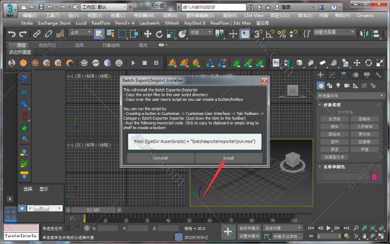 3dmax插件安装教程步骤