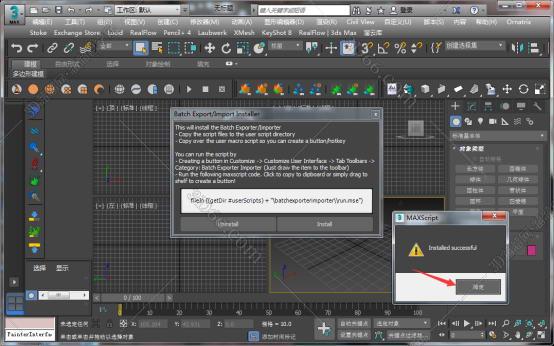 3dmax插件安装教程步骤