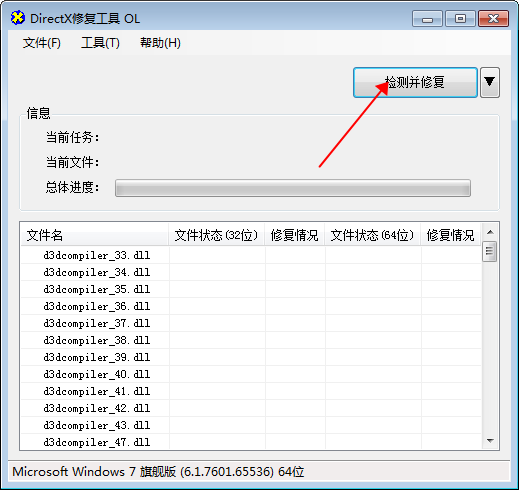 DirectX Repair安装教程步骤