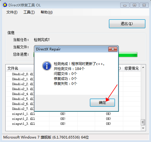 DirectX Repair安装教程步骤