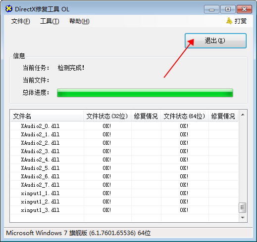 DirectX Repair安装教程步骤