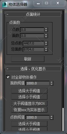 3DMAX界面脚本插件