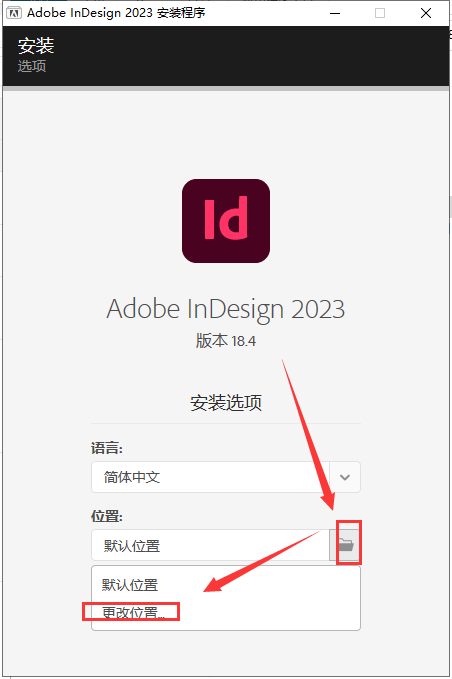 Adobe InDesign安装教程步骤