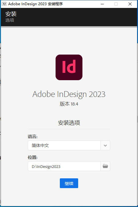 Adobe InDesign安装教程步骤