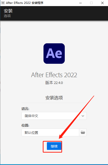 Adobe After Effects安装教程步骤