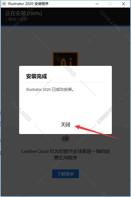 Adobe Illustrator安装教程步骤