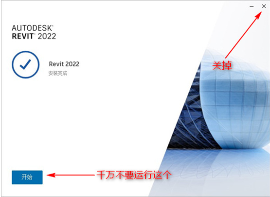 Autodesk Revit安装教程步骤