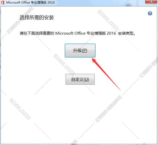 Microsoft Office安装教程步骤