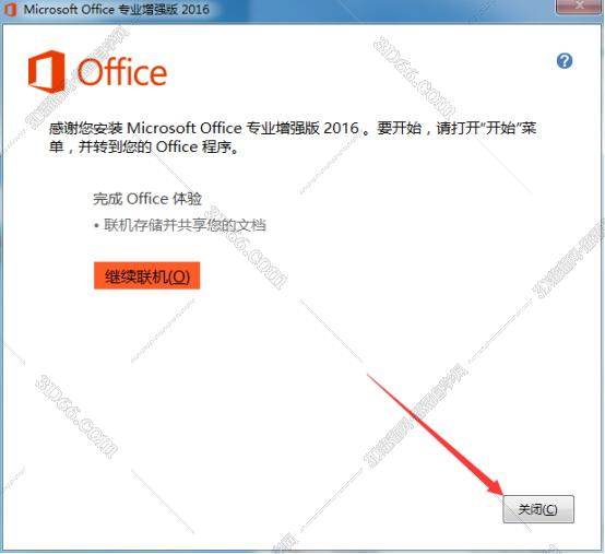 Microsoft Office安装教程步骤