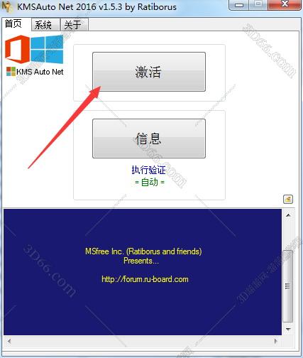 Microsoft Office安装教程步骤