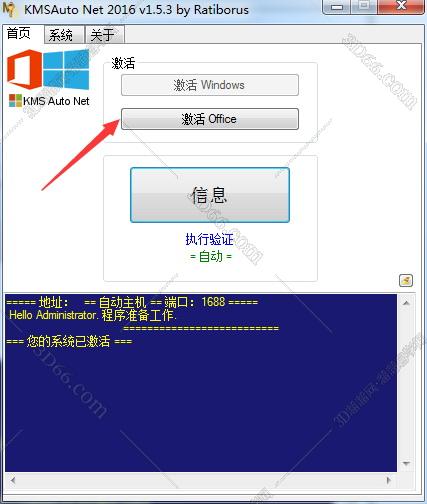 Microsoft Office安装教程步骤