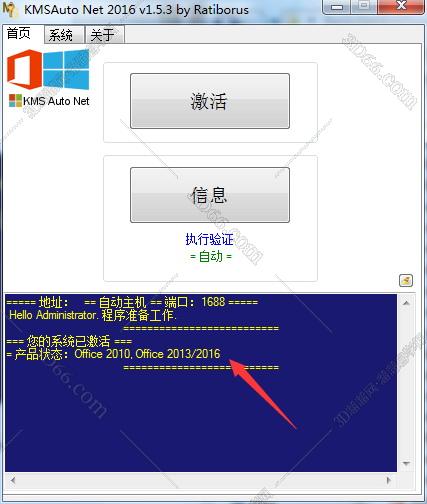 Microsoft Office安装教程步骤