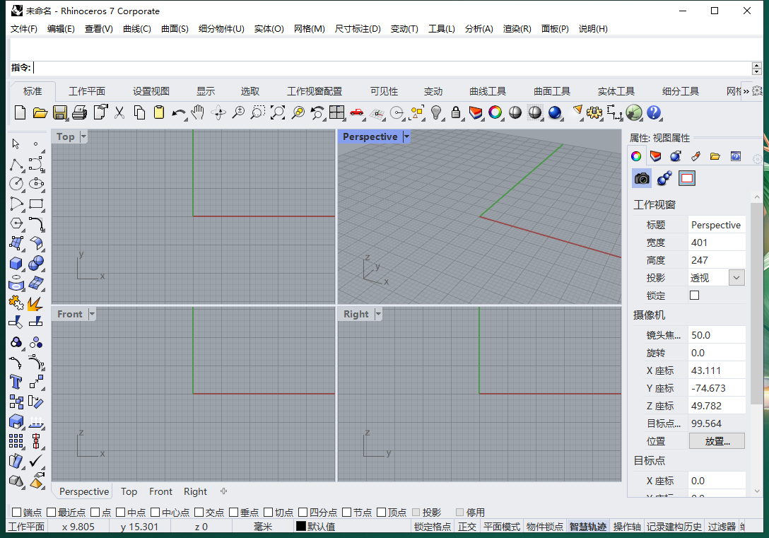 Rhino v7.31【犀牛3D建模软件免费下+安装教程】中文破解版