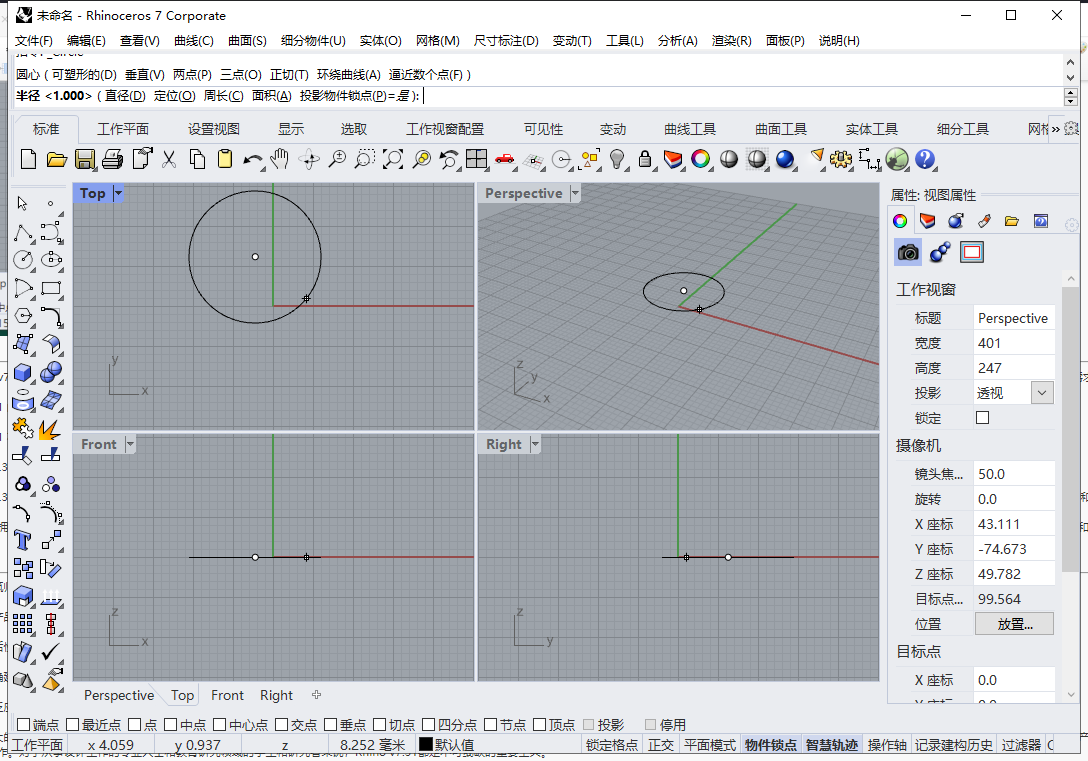 Rhino v7.31【犀牛3D建模软件免费下+安装教程】中文破解版