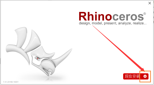 Rhino安装教程步骤