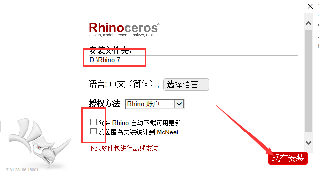 Rhino安装教程步骤