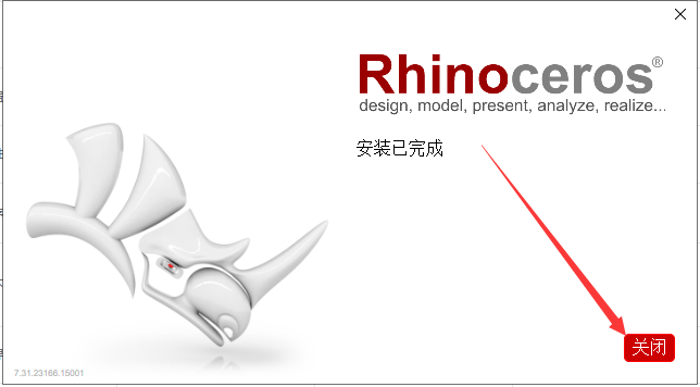 Rhino安装教程步骤